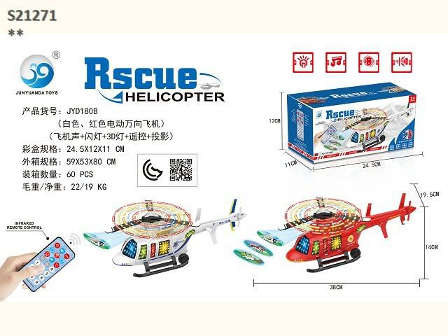 BO HELICOPTER (H-117)(H-109)(F-24)