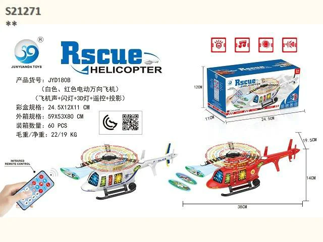 BO HELICOPTER (H-117)(H-109)(F-24) BO HELICOPTER (H-117)(H-109)(F-24)