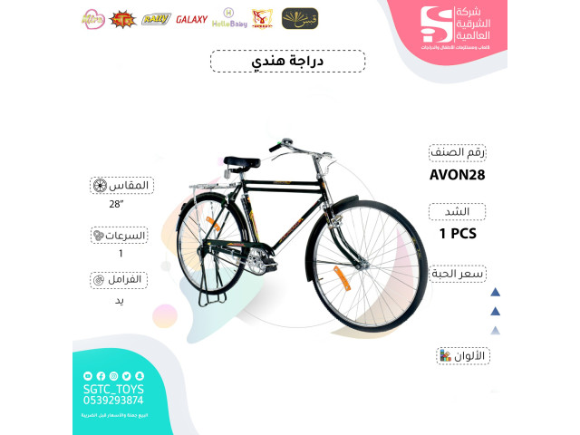 BICYCLE HINDI 28