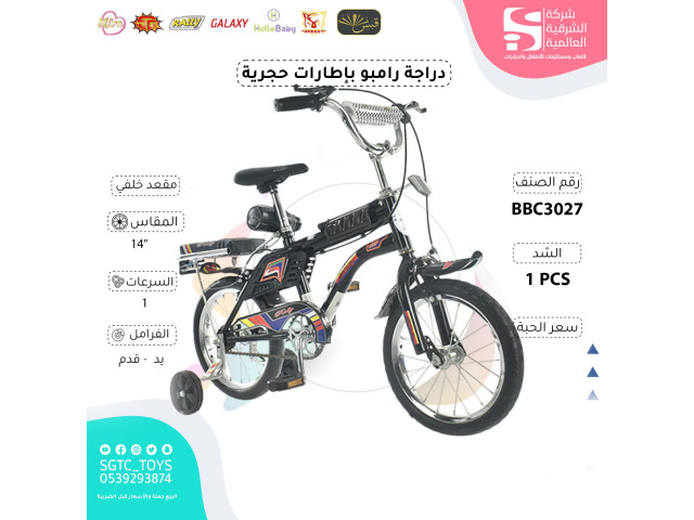 RAMBO 14' BICYCLE (J-105)(J-104)(J-99) RAMBO 14' BICYCLE (J-105)(J-104)(J-99)