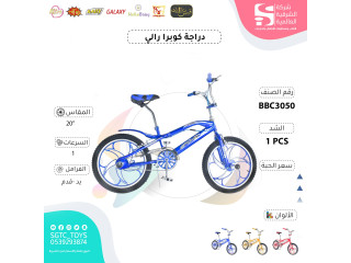 COBRA RIM 20' BICYCLE (J-26) COBRA RIM 20' BICYCLE (J-26)
