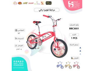 COBRA RIM 16' BICYCLE (J-74)(J-52)(J-26) COBRA RIM 16' BICYCLE (J-74)(J-52)(J-26)