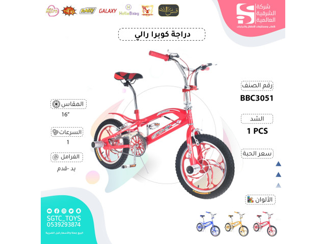 COBRA RIM 16' BICYCLE (J-74)(J-52)(J-26) COBRA RIM 16' BICYCLE (J-74)(J-52)(J-26)