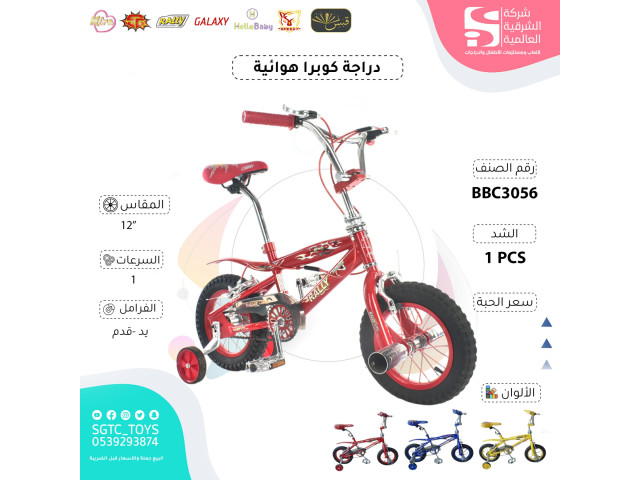 COBRA 12' BICYCLE (J-28) COBRA 12' BICYCLE (J-28)