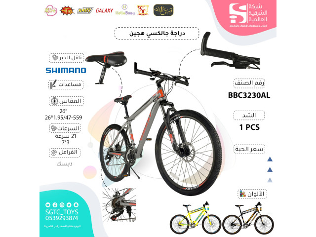 26' BICYCLE (J-36)(J-29)