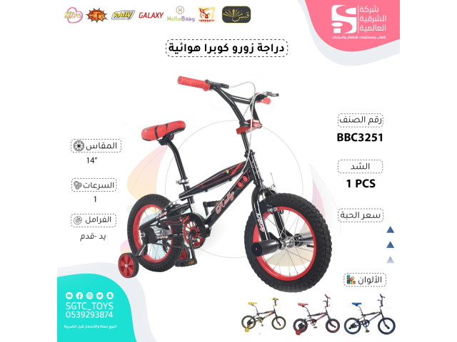 COBRA 14' BICYCLE (J-96)J-69)