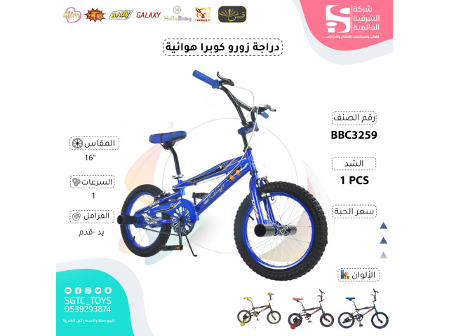 COBRA 16' BICYCLE (J-89)(P-56)(J-90) COBRA 16' BICYCLE (J-89)(P-56)(J-90)