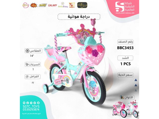 14' BICYCLE