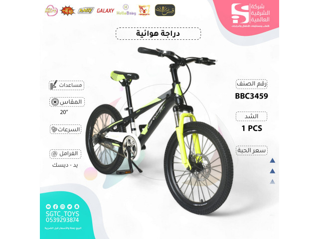 20' BICYCLE