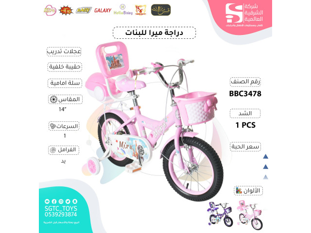 14'BICYCLE