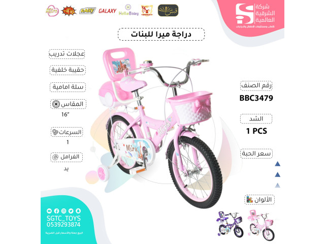 16'BICYCLE