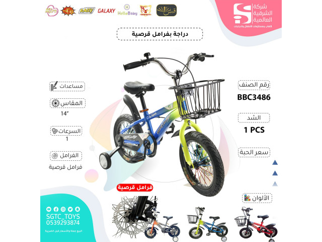 14' BICYCLE