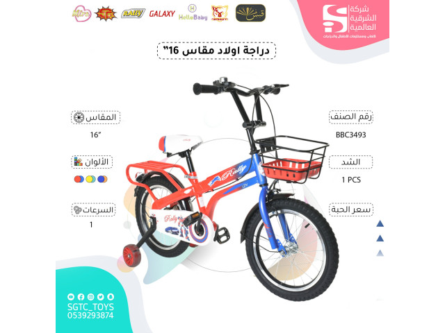 16' BICYCLE