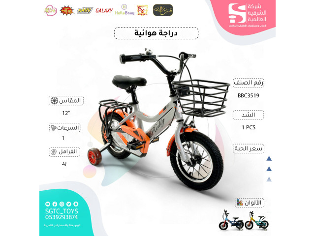 12' BICYCLE