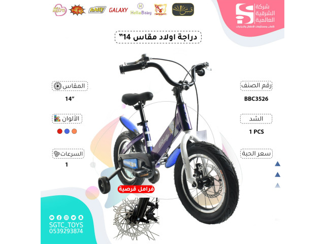14' BICYCLE