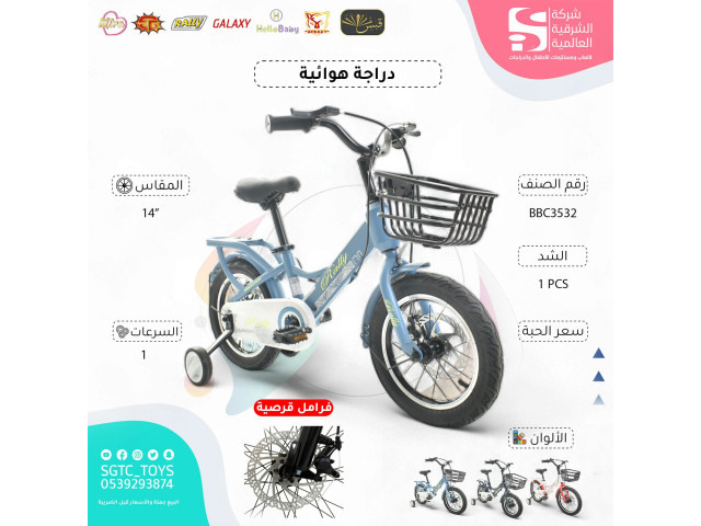 14' BICYCLE