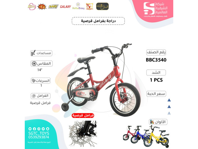 14' BICYCLE