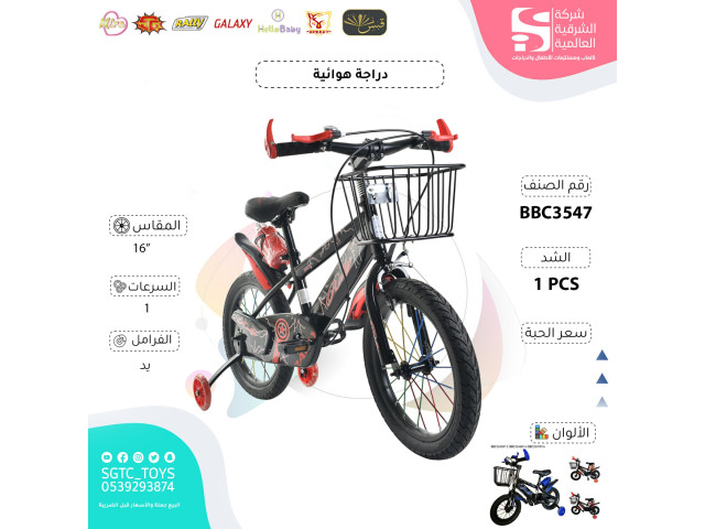 16' BICYCLE