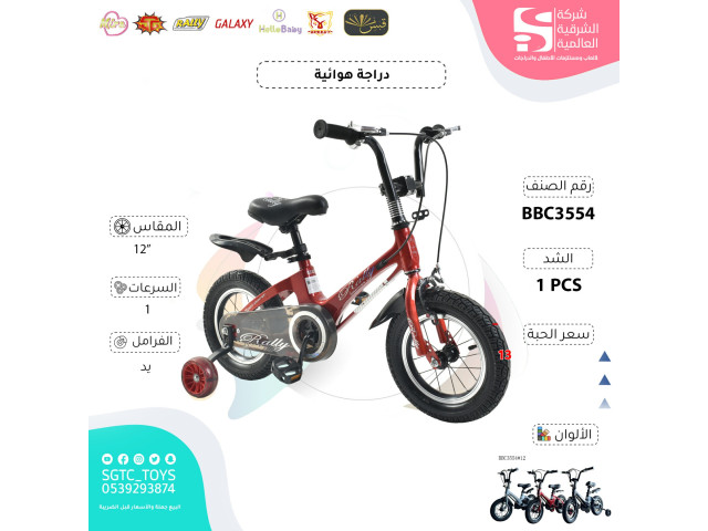 12' BICYCLE