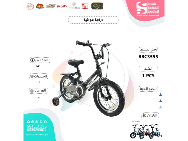 14' BICYCLE