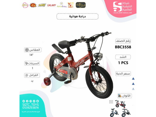14' BICYCLE