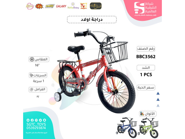 16' BICYCLE
