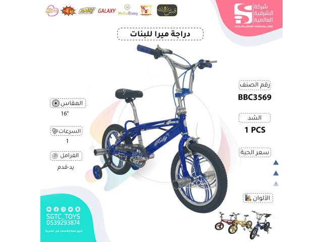 16‘BICYCLE