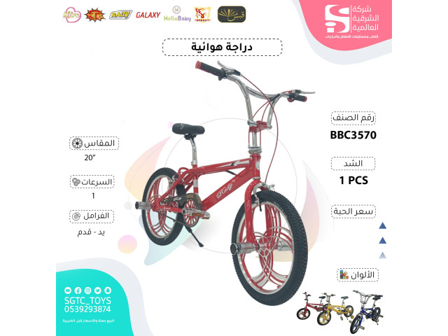دراجة  20‘BICYCLE