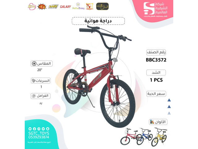 20‘BICYCLE