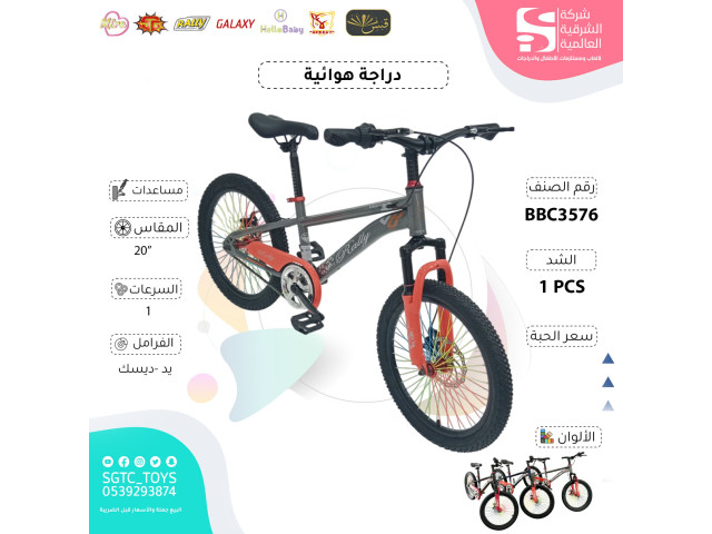 دراجة  20‘BICYCLE