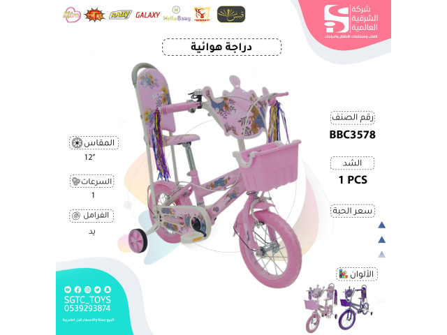 12‘BICYCLE