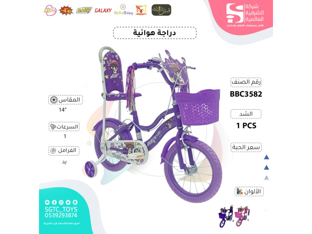 14‘BICYCLE