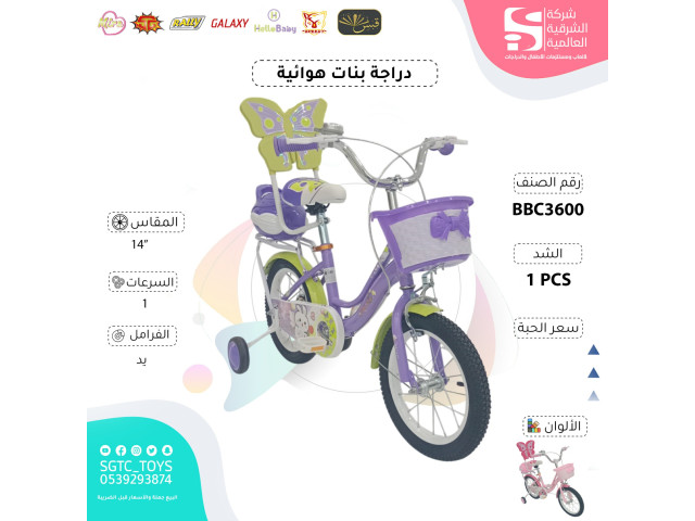 14' BICYCLE (J-86)