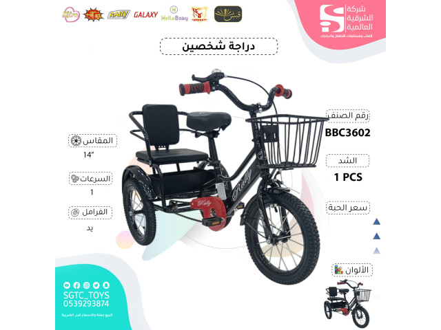 14' TRICYCLE