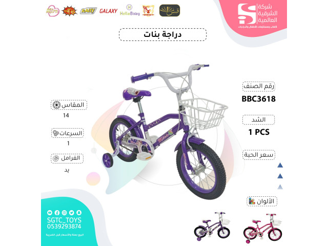 14' BICYCLE