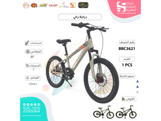 20' BICYCLE 20' BICYCLE