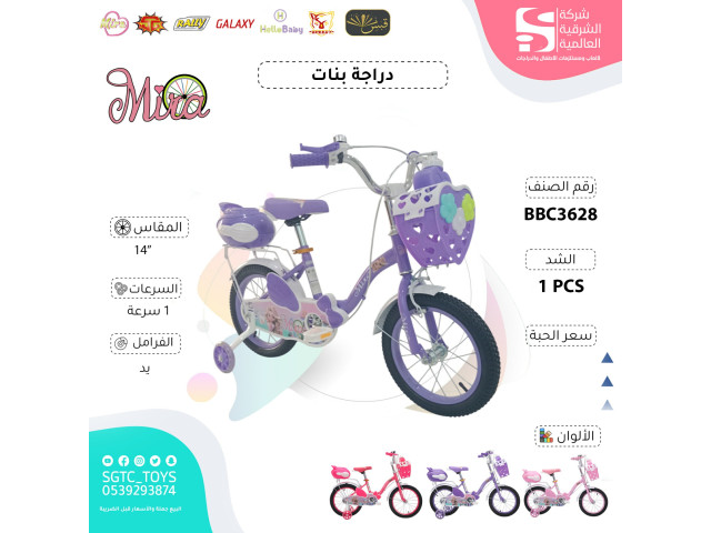 14' BICYCLE