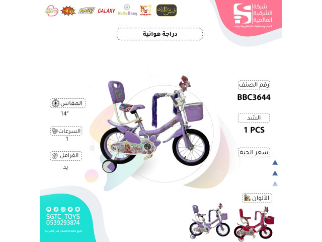 14‘BICYCLE