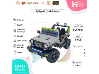     سيارة ركوب أطفال كهربائية