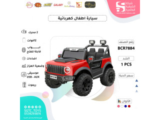 سيارة ركوب أطفال كهربائية سيارة ركوب أطفال كهربائية