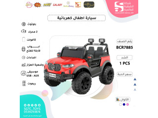      سيارة ركوب أطفال كهربائية
