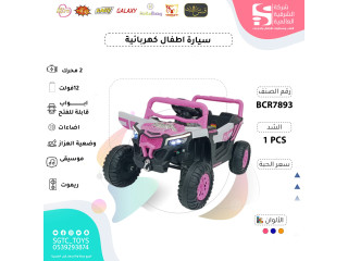      سيارة ركوب أطفال كهربائية