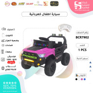      سيارة ركوب أطفال كهربائية