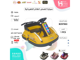      سيارة ركوب أطفال كهربائية
