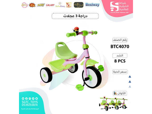 CHILDREN TRICYCLE (J-102)(P-69)(S-15)(J-67)(J-04)