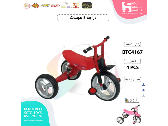 TRICYCLE (J-29)(U-51)