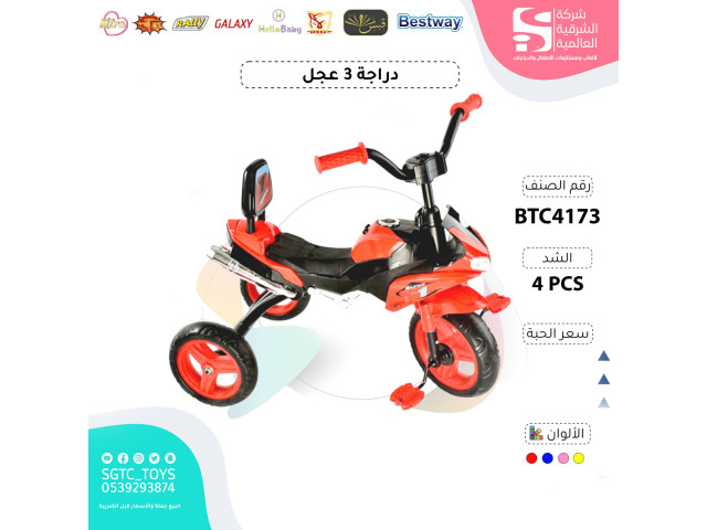 TRICYCLE (J-52)(J-97)(J-110)