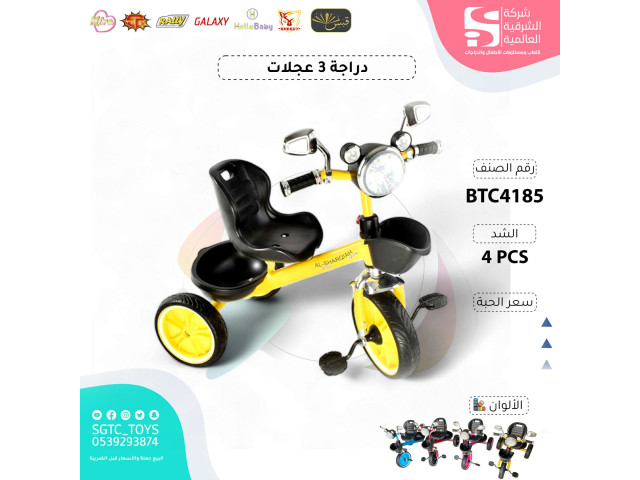 TRICYCLE (J-103)