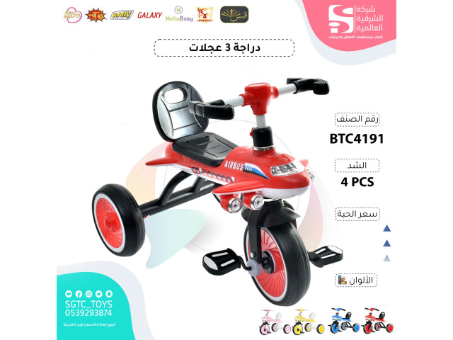TRICYCLE