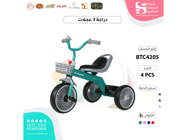 TRICYCLE